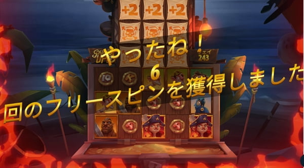 スタートは必ず6スピン