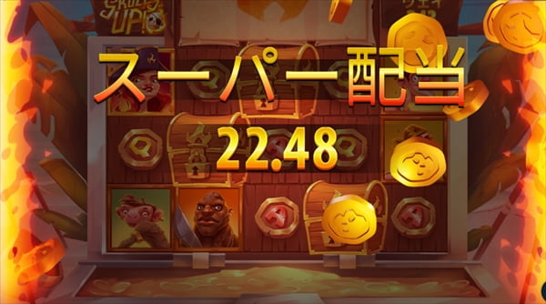 22.48のスーパー配当