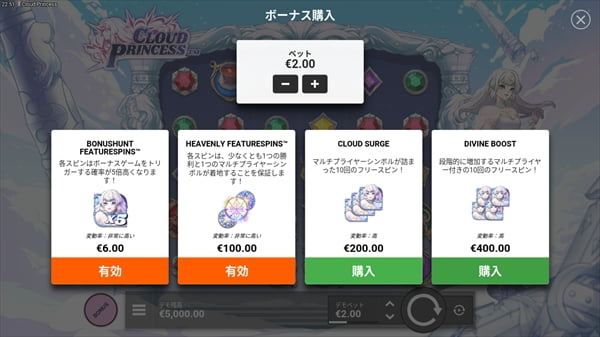 フリースピンのDivine Boostを購入