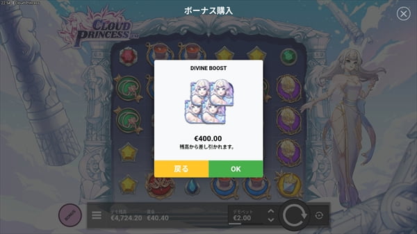 デモプレイの400で購入