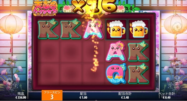 3連鎖で16倍マルチプライヤー