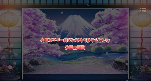 ギャンブル失敗