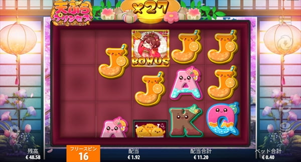 16スピンを残して27倍マルチプライヤー