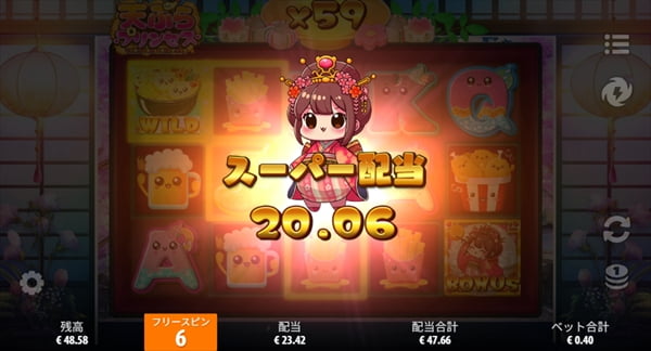 20.06のスーパー配当