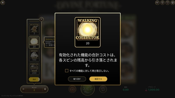 ウォーキングコレクターを有効化