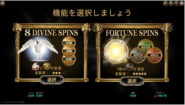 自力でフリースピンを引くと2つから選べる
