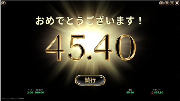 45.4の合計配当