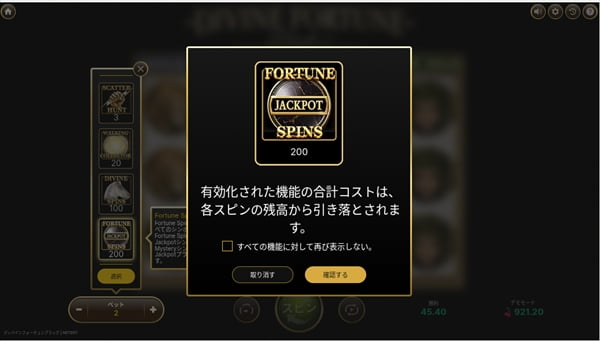 フォーチュンスピンを購入