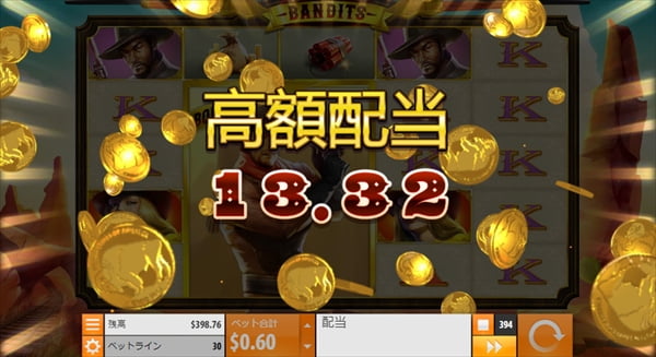 13.32の高額配当