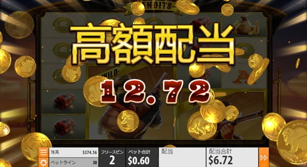 12.72の高額配当