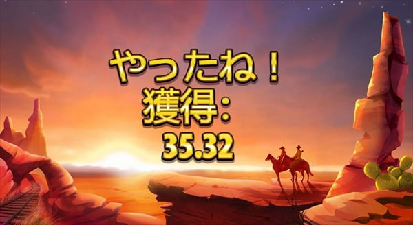 35.32獲得