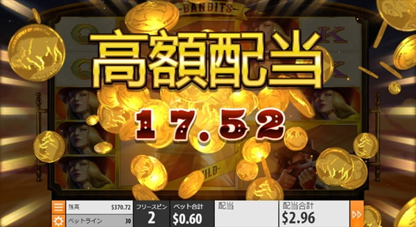 17.52ドルの高額配当