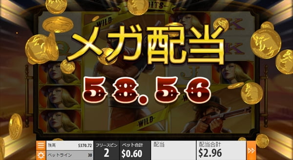 58.56のメガ配当