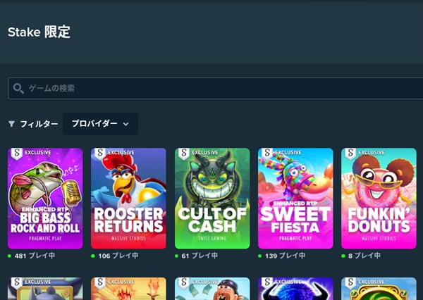ステークカジノのゲームコーナー