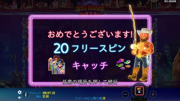 フリースピン回数が20