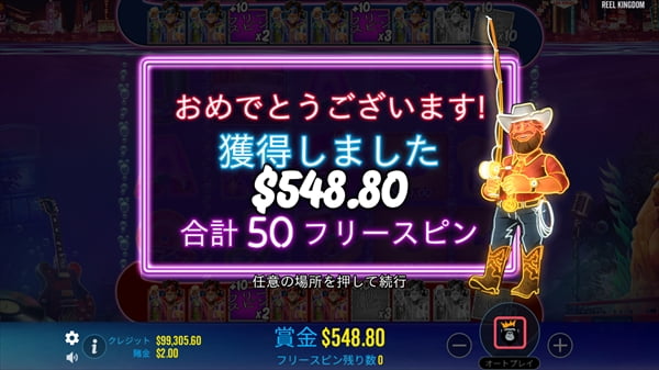 548.8のリターン