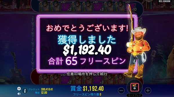 1,192の大勝利