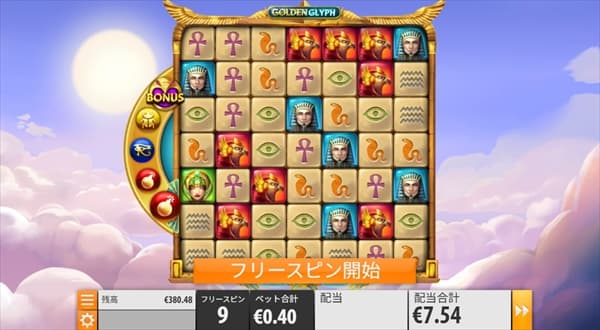 フリースピン開始
