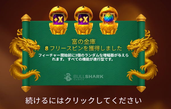初期スピンは8回