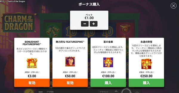 スキャ4の『永遠の財宝』ボーナスを€250でBUY!