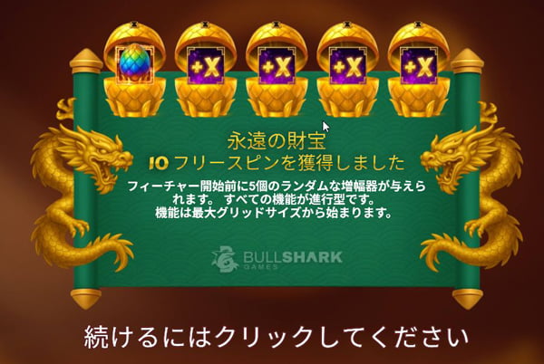 『卵』『+X』『+X』『+X』『+X』の5つゲット