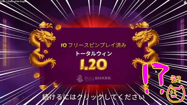 トータルウィン€1.20