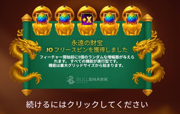 通算28回目のボーナスBUY