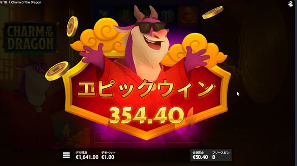 €354.40のエピックウィン