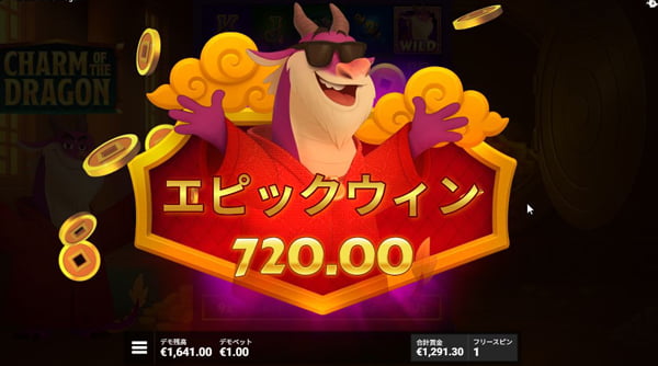 エピック€720ゲット