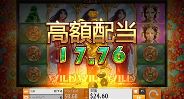 高額配当17.76