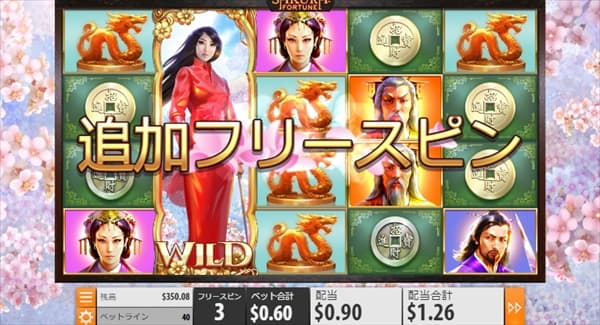 追加フリースピン