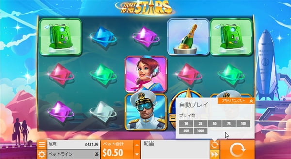 ベット額$0.5でスタート