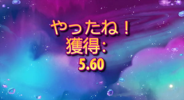 5.60の配当