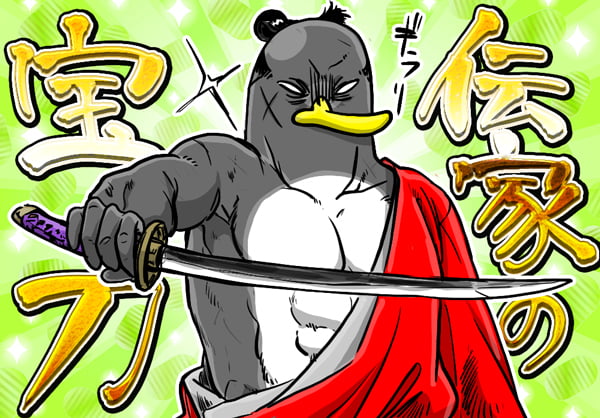 伝家の宝刀