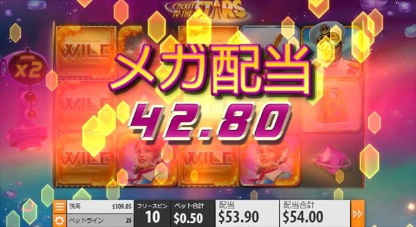 42.80のメガ配当