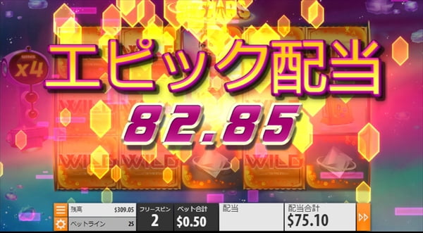 82.85のエピック配当