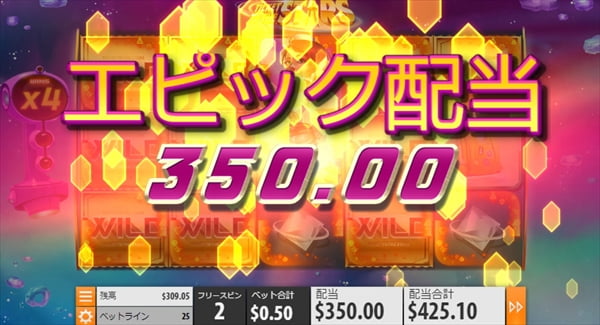 350のエピック配当