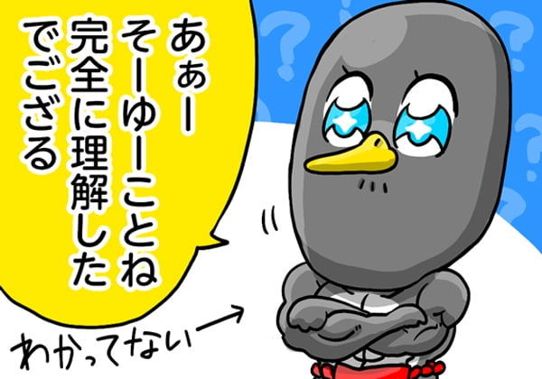 完全に理解したのペンギン
