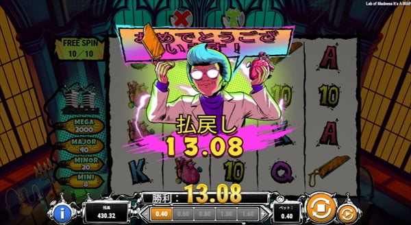 13.08の払い戻し