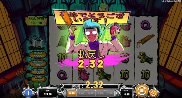 2.32の払い戻し