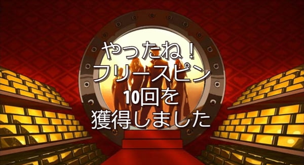 2回目の大当たりイクゾー