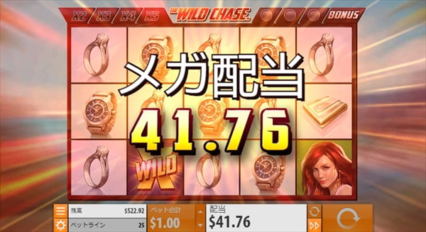 約41倍のメガ配当