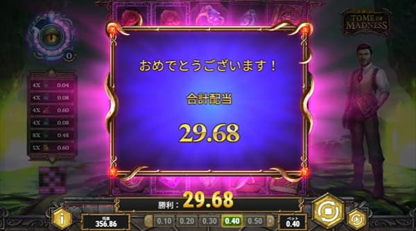 合計配当29.68