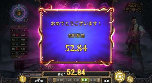 合計配当52.84