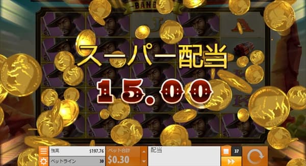 スーパー配当15.00