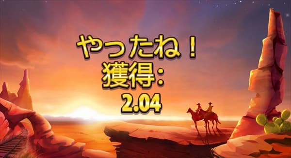 獲得:2.04