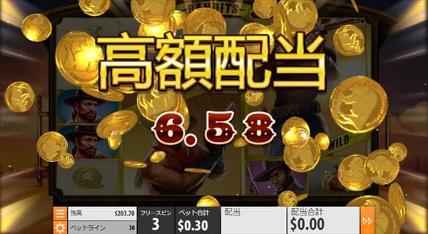 高額配当6.58