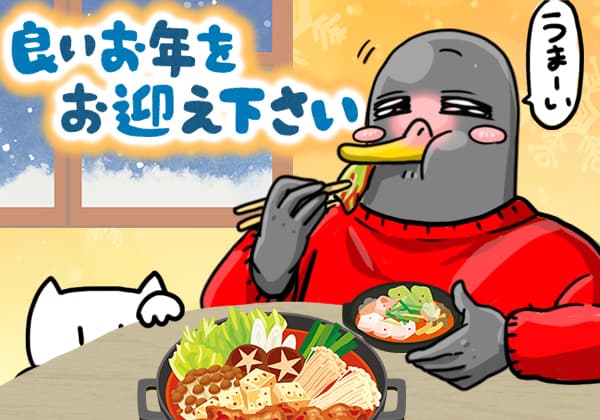 年末の挨拶
