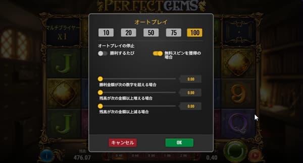 オートプレイ画面
