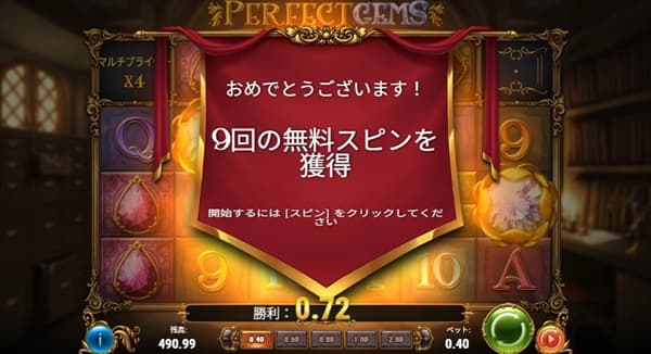 3回目のボーナスを獲得した画像